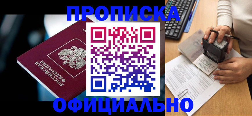 прописка штамп в Урени